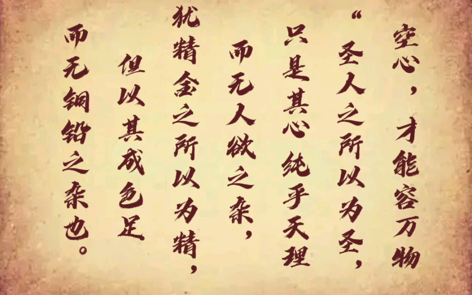 王阳明心学——空心,才能容万物“圣人之所以为圣,只是其心纯乎天理而无人欲之杂,犹精金之所以为精,但以其成色足而无铜铅之杂也.”#中国传统文...