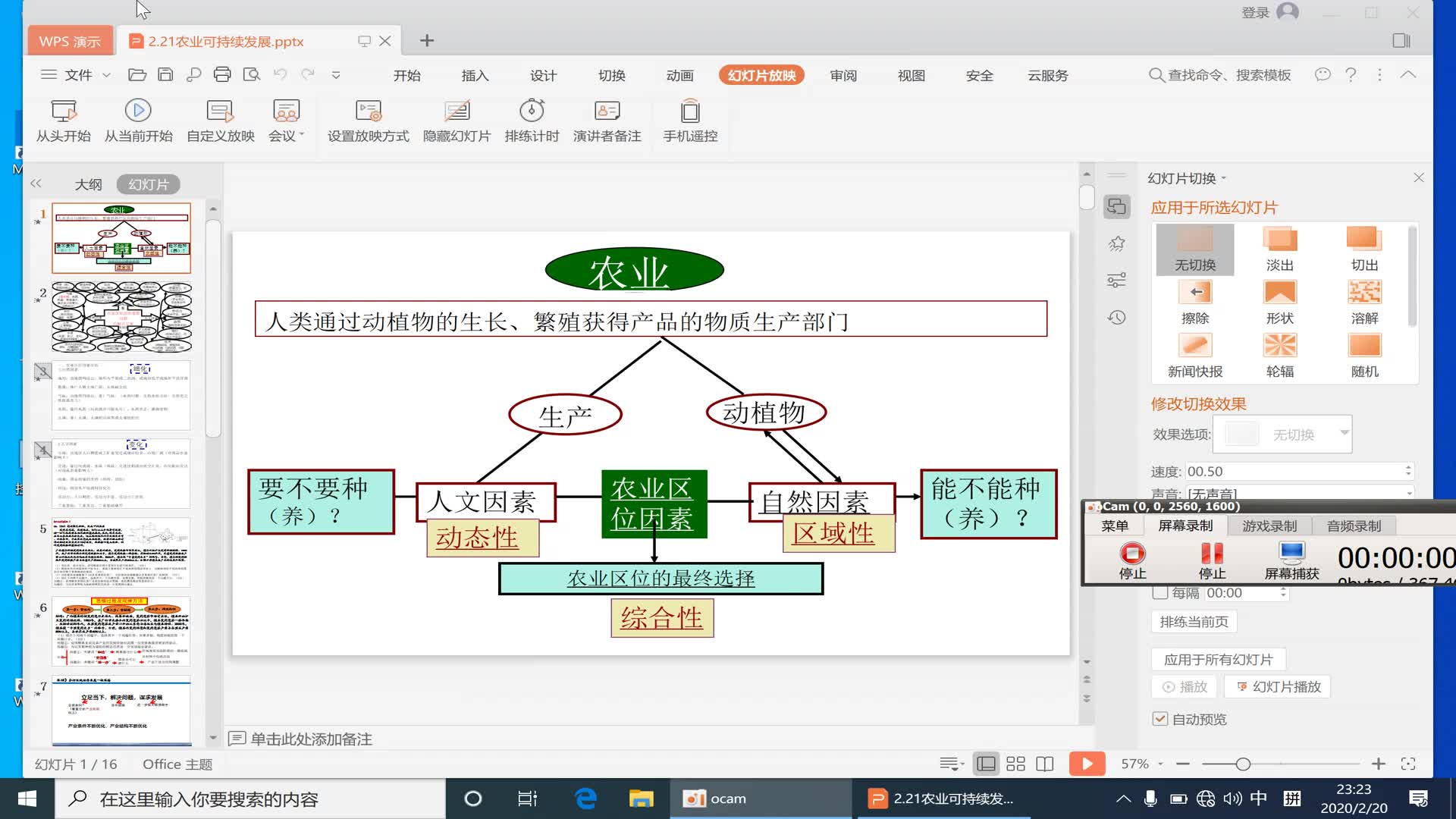 农业可持续发展措施哔哩哔哩bilibili