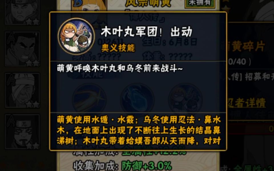 【博人传风祭萌黄】全技能描述&站街爆料!是B忍!哔哩哔哩bilibili