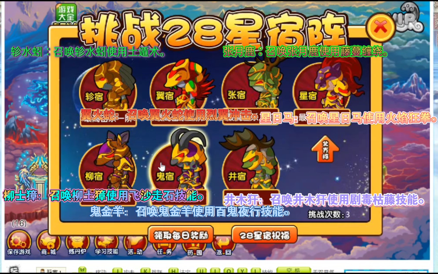 在截教天境挑战28星宿阵造梦西游3之大闹天庭篇106