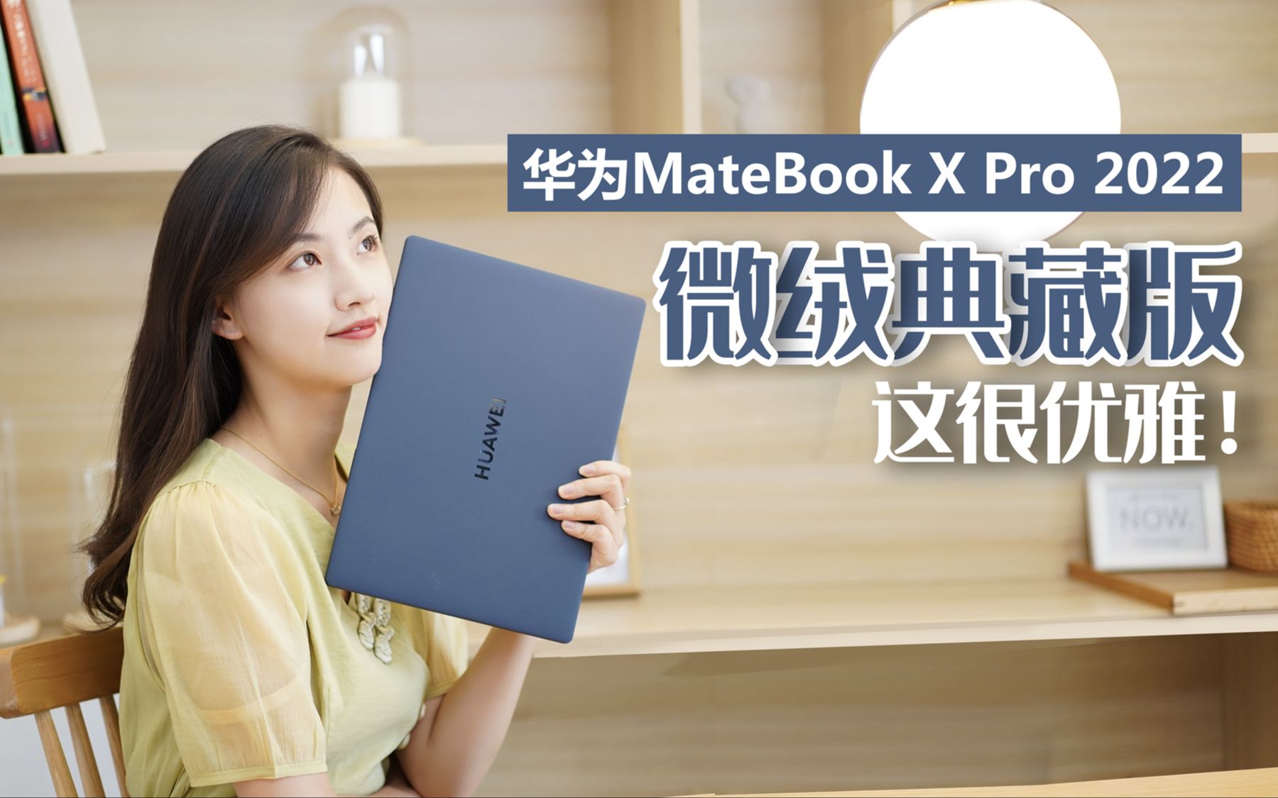 首发评测!华为MateBook X Pro 2022 微绒典藏版,太优雅了哔哩哔哩bilibili