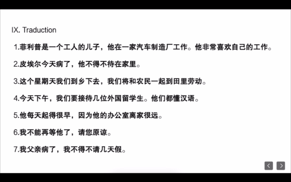 [图]简明法语课后练习第十六课第九题讲解