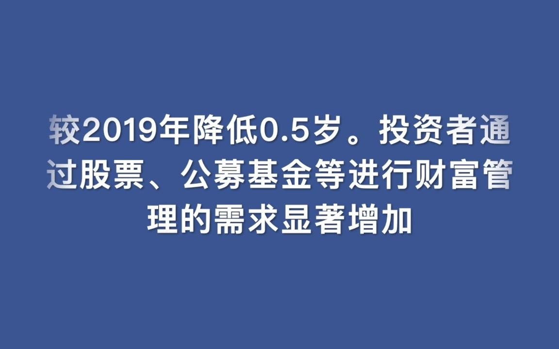 深交所:2020年投资者证券账户平均资产量59.7万元,达到历年调查最高水平哔哩哔哩bilibili