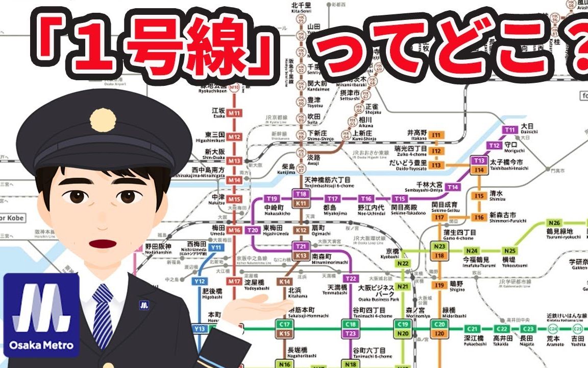 【大阪地铁ⷥ–𙥈𖤽œ】Osaka Metro News Vol.89 | 大阪地铁全称“大阪市高速电气轨道”的由来哔哩哔哩bilibili