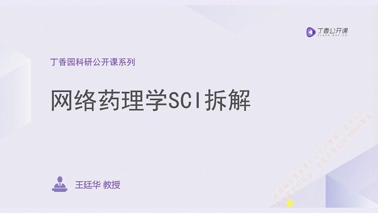 1.2 网络药理学 SCI 文章拆解哔哩哔哩bilibili