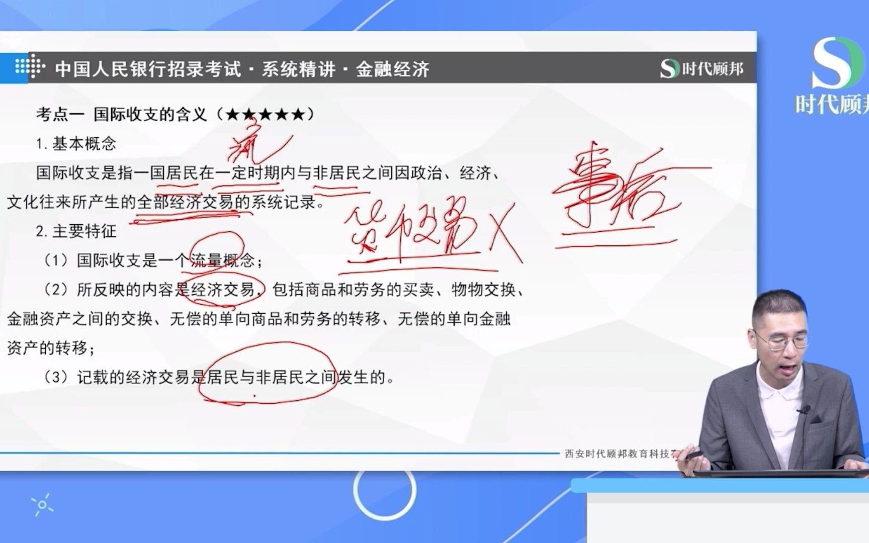 2022中国人民银行招考笔试考点:国际收支 (1)什么是国际收支(2)国际收支有哪些特征哔哩哔哩bilibili