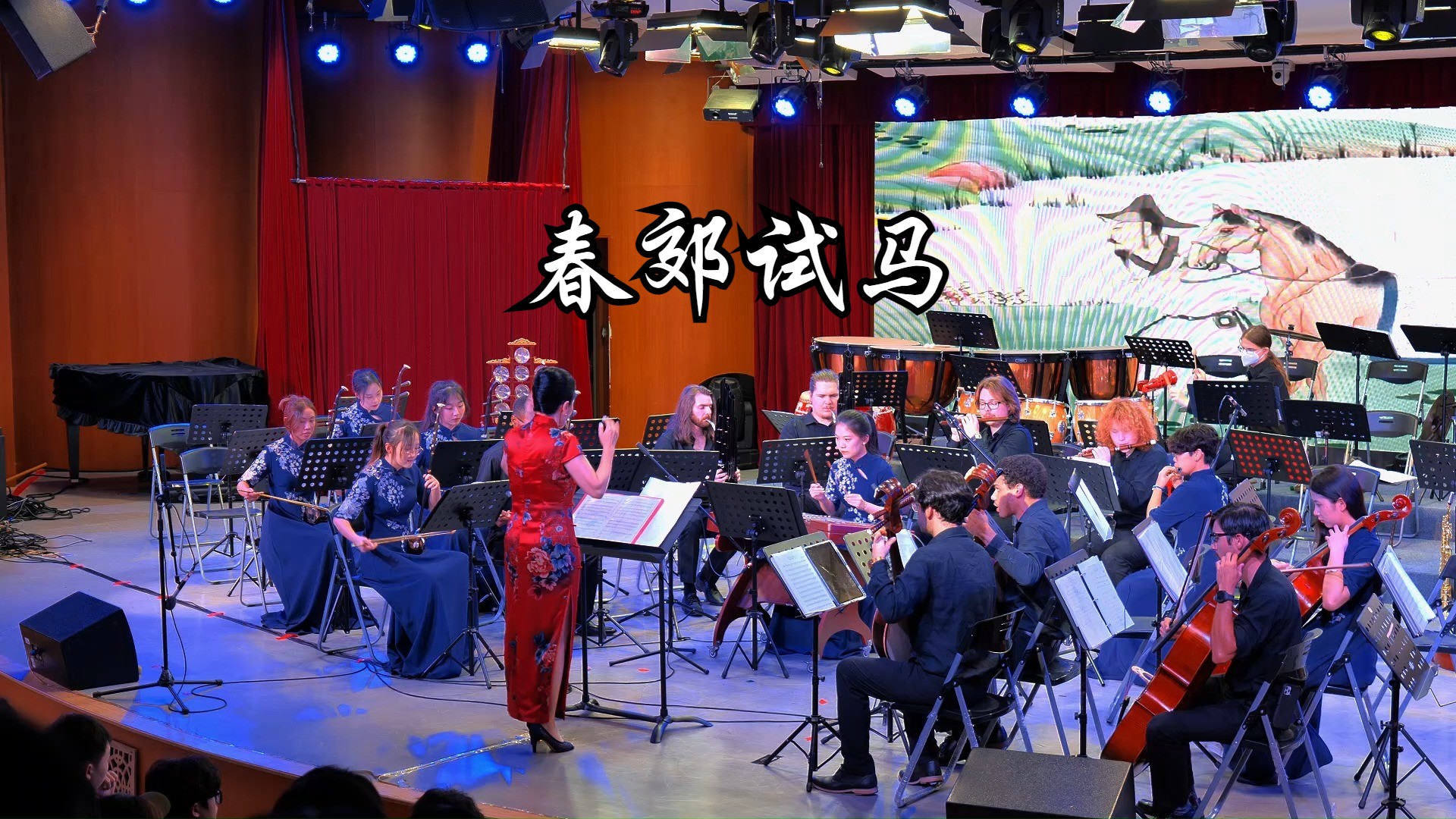 华侨大学共谱华美和音音乐会《春郊试马》