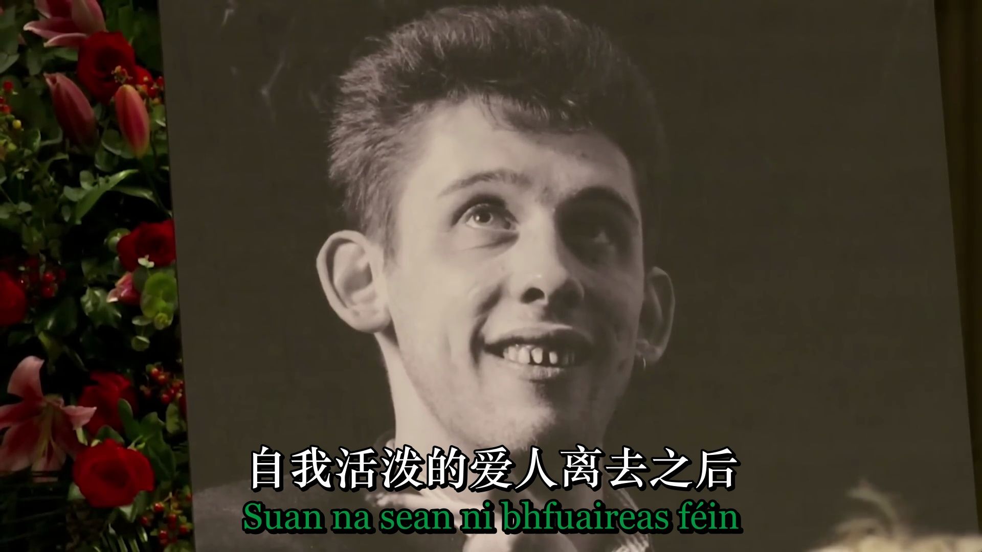 【爱尔兰民歌】我英俊潇洒的爱人 | Mo Ghile Mear  C㳲 C㺩l Aodha (Shane MacGowan 葬礼片段)哔哩哔哩bilibili