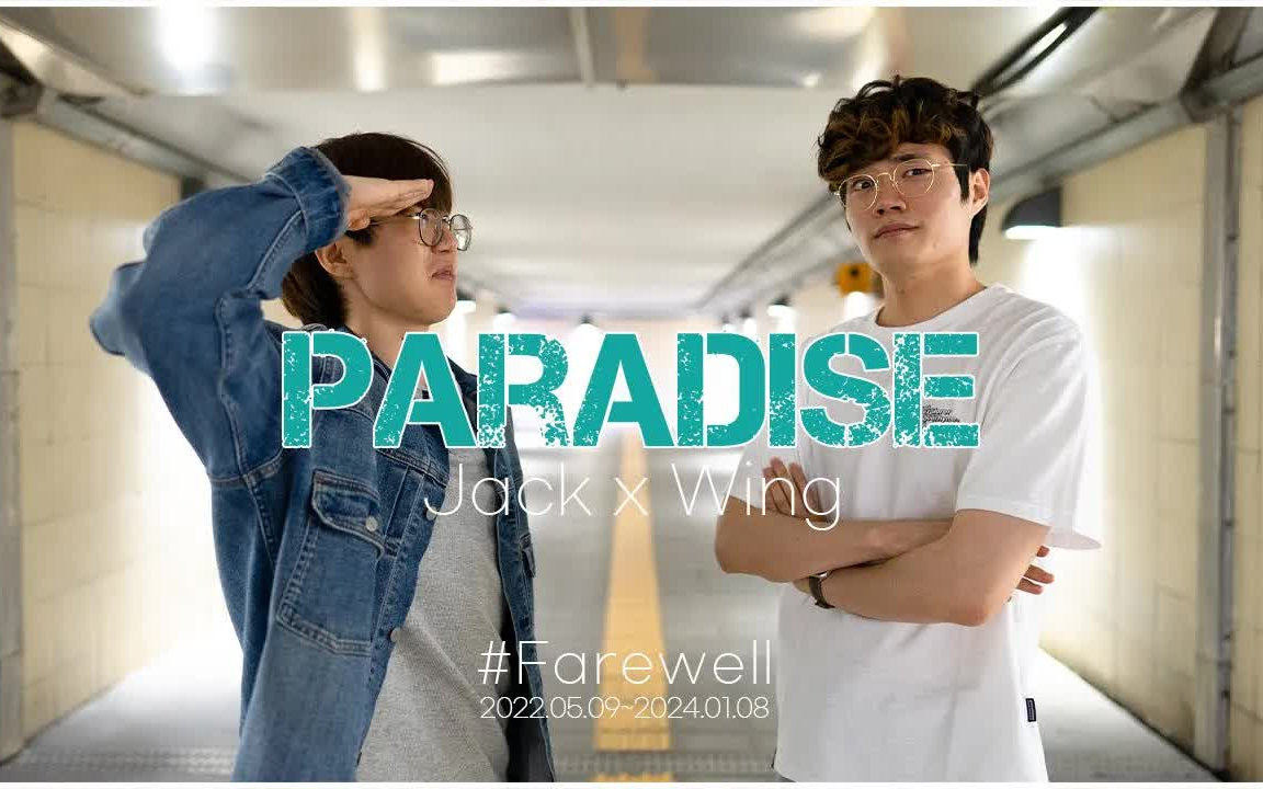 [图]Jack x Wing -  《天堂|Paradise》