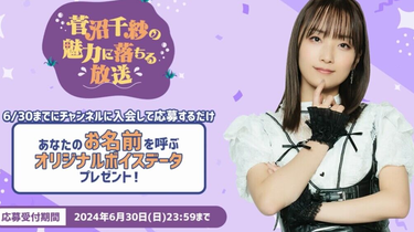 菅沼千紗の魅力に落ちる生放送#60_哔哩哔哩_bilibili