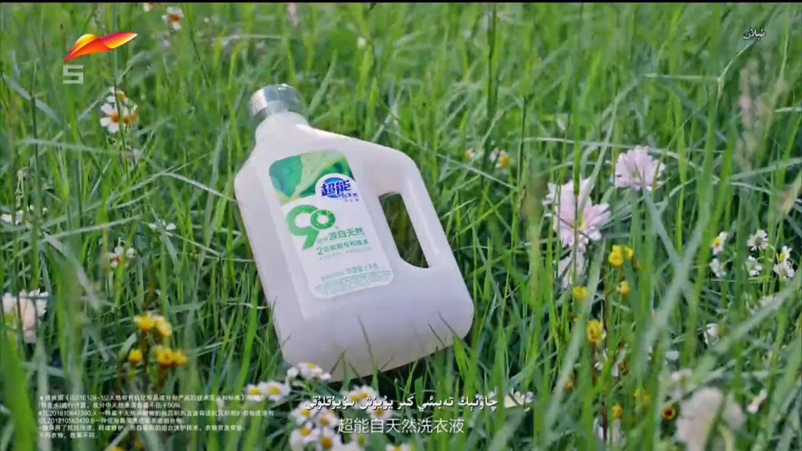 【电视广告】超能