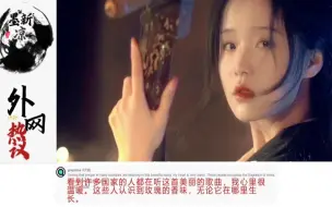 下载视频: 外网热议中国流行国风歌曲我虽然听不懂，但它到达了我的灵魂