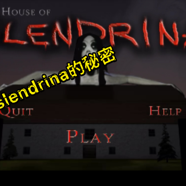 Slendrina's freakish friends and family night】One chapter:Granny's house 通关