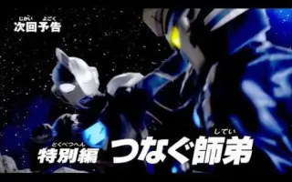 ウルトラマン 次回予告集 哔哩哔哩 Bilibili