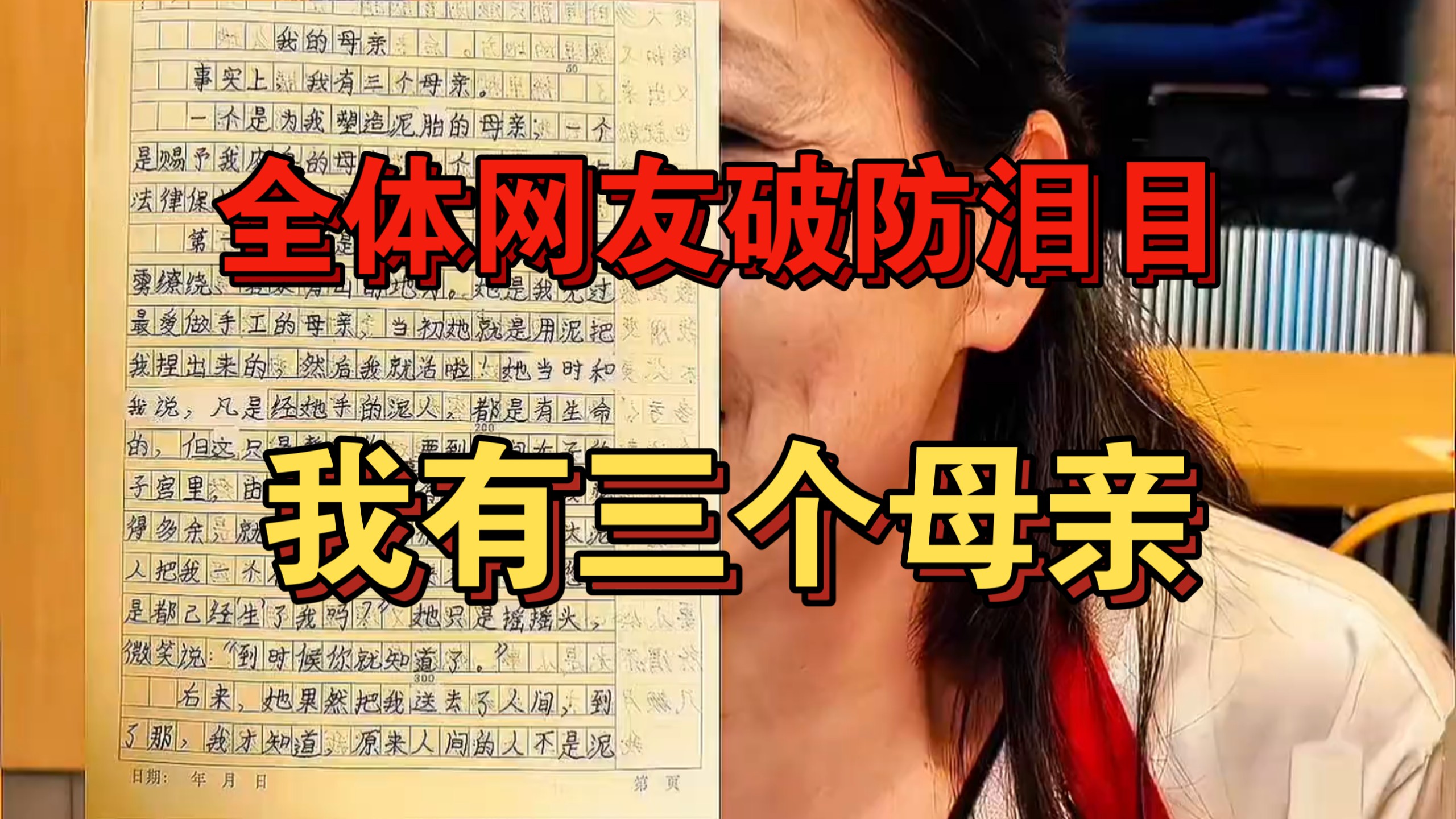 这女儿好像写出了什么不得了的东西，全网破防了。只因她，我有三个母亲#女儿#作文#天资
