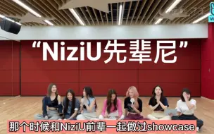 Descargar video: NMIXX直播提及NiziU，好家伙原来是孩童队