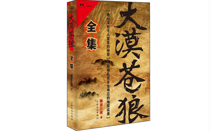 有声书《大漠苍狼》精品多人有声剧 i 南派三叔 作 i 科幻灵异 i 抗日