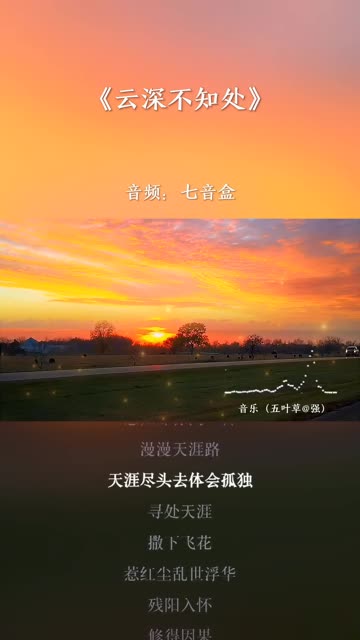 分享好听的古风歌曲第八集《云深不知处》哔哩哔哩bilibili