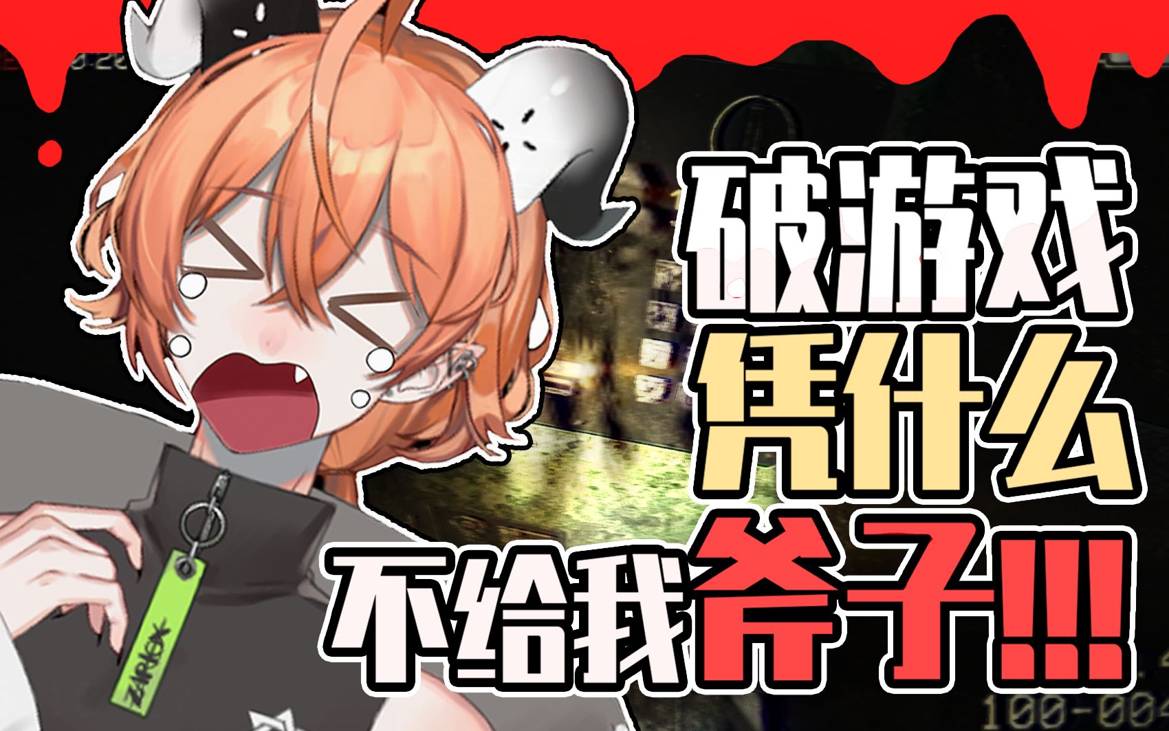 【切片】试图用杠杆原理和恐怖游戏对线的阿基米零【犬鸣隧道】_哔哩