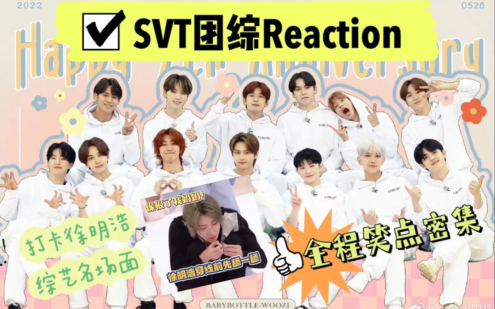 【Reaction |SEVENTEEN】8.0 内娱男团粉看SVT团综,全程笑点密集,打卡徐明浩综艺名场面,中国文化硬核输出有哔哩哔哩bilibili