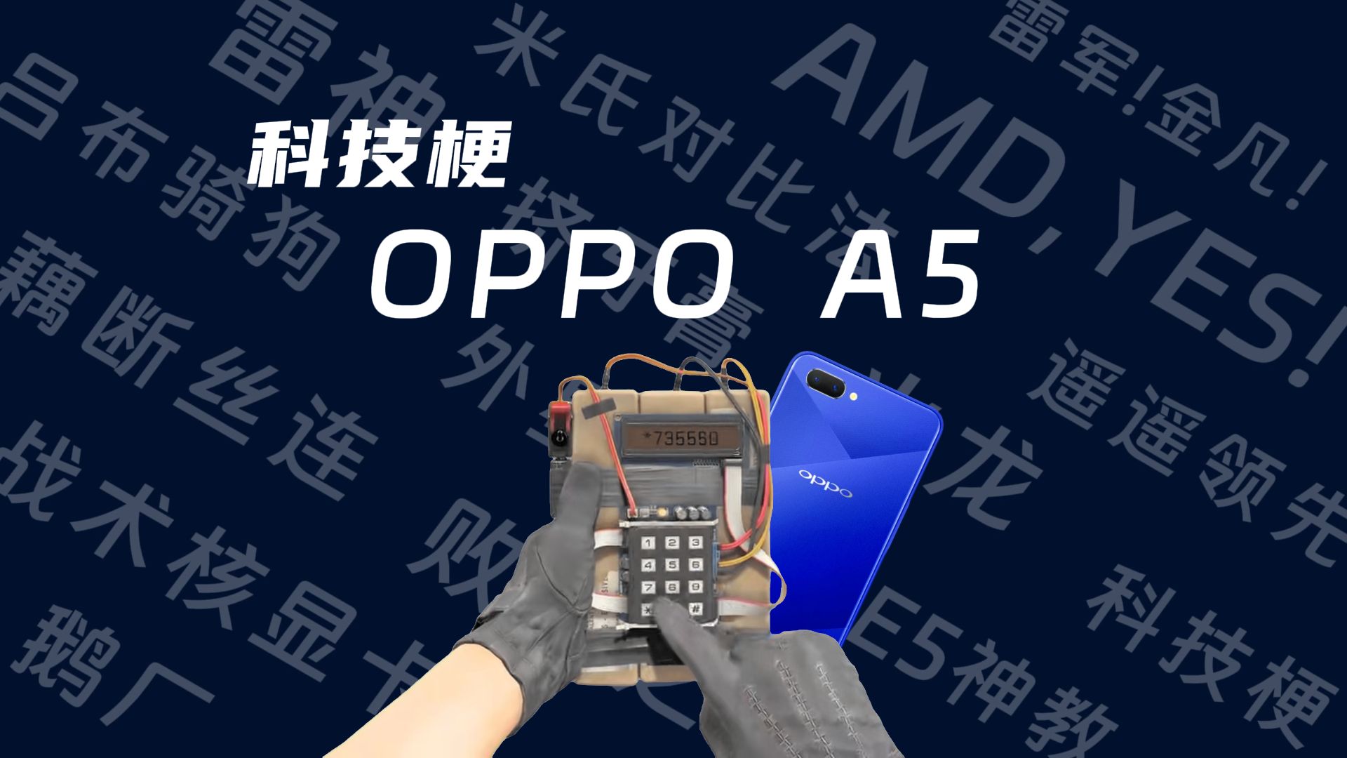 科技梗:OPPO A5