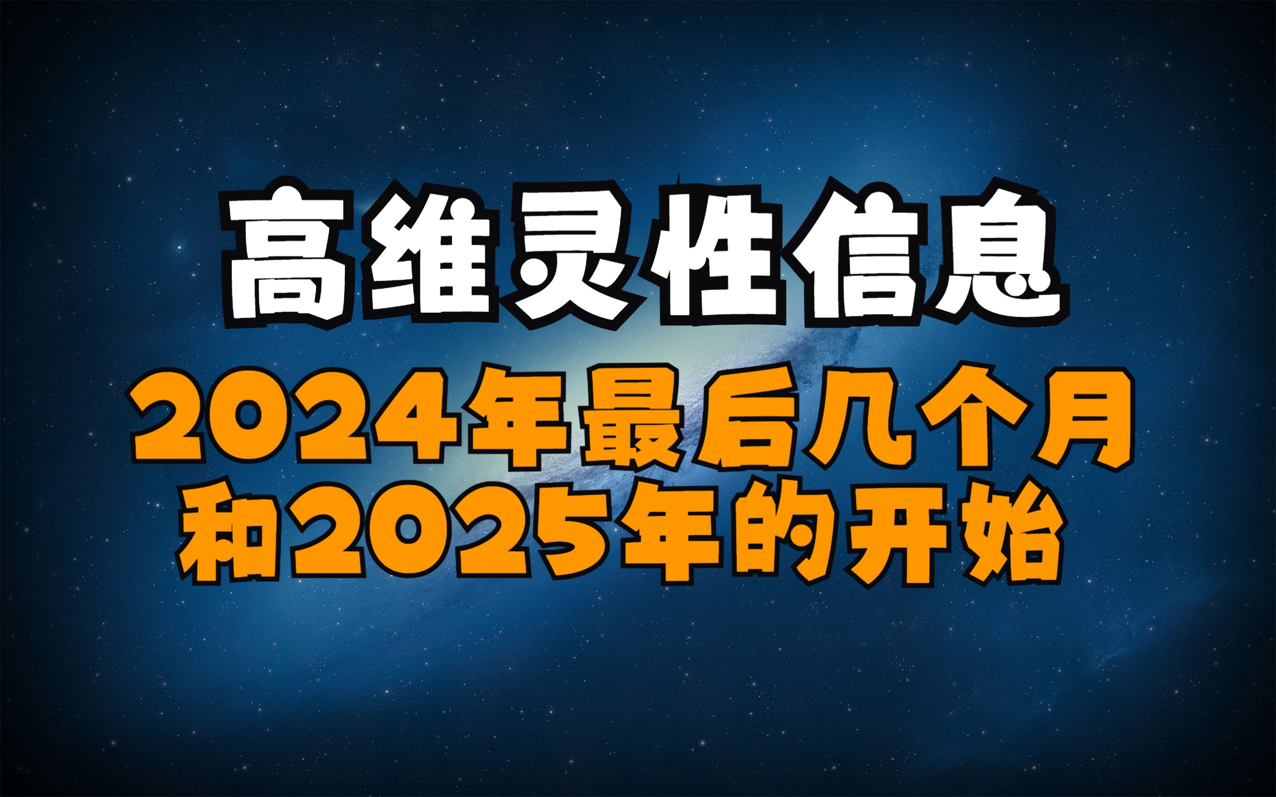 2024 年的最后几个月和 2025 年的开始哔哩哔哩bilibili