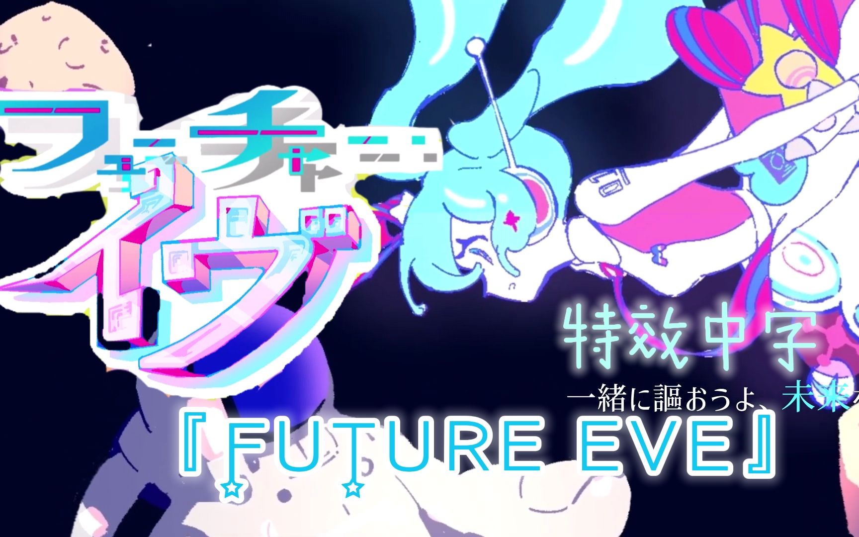 【Leo/need × 初音ミク】てらてら(熠熠闪光)【2DMV/『世界计划 多彩舞台』主题原创曲 SEKAI ver.】【中文CC字幕 ...