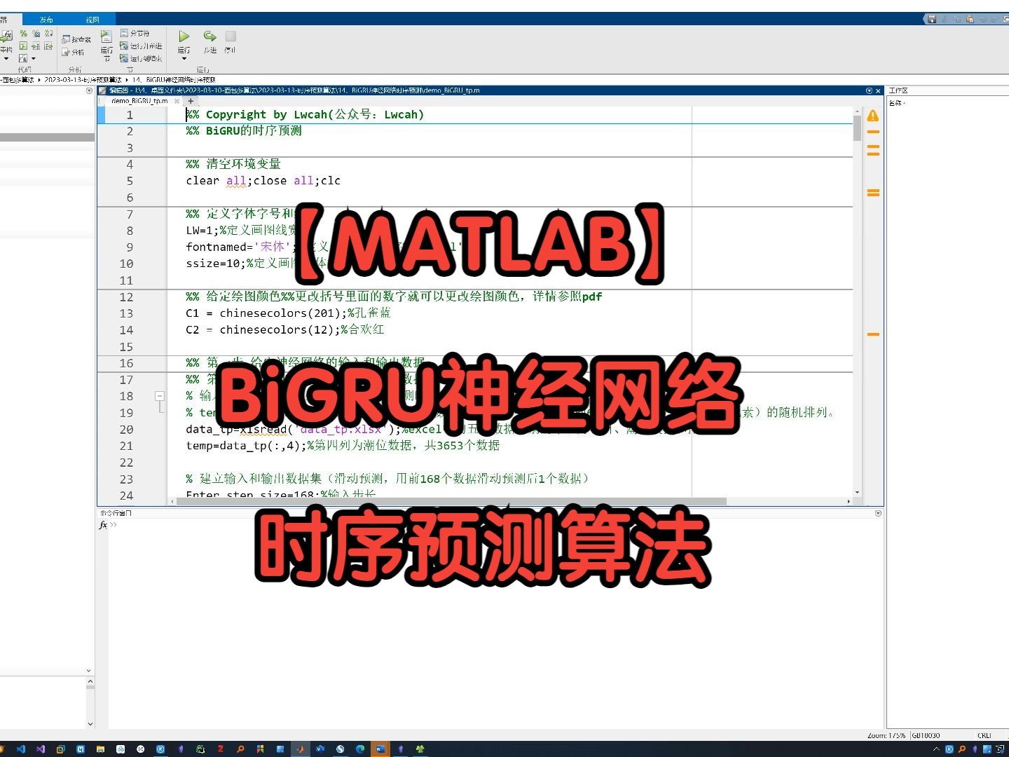 【MATLAB】BiGRU神经网络时序预测算法哔哩哔哩bilibili