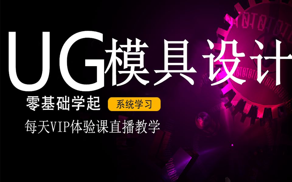 ug教程完整版哔哩哔哩bilibili