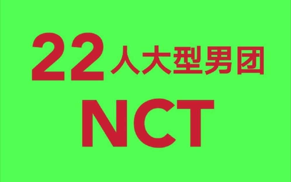 [图]【22人无猴版】NCT WORLD 2.0团综，已更至第四集（2021.11.8）