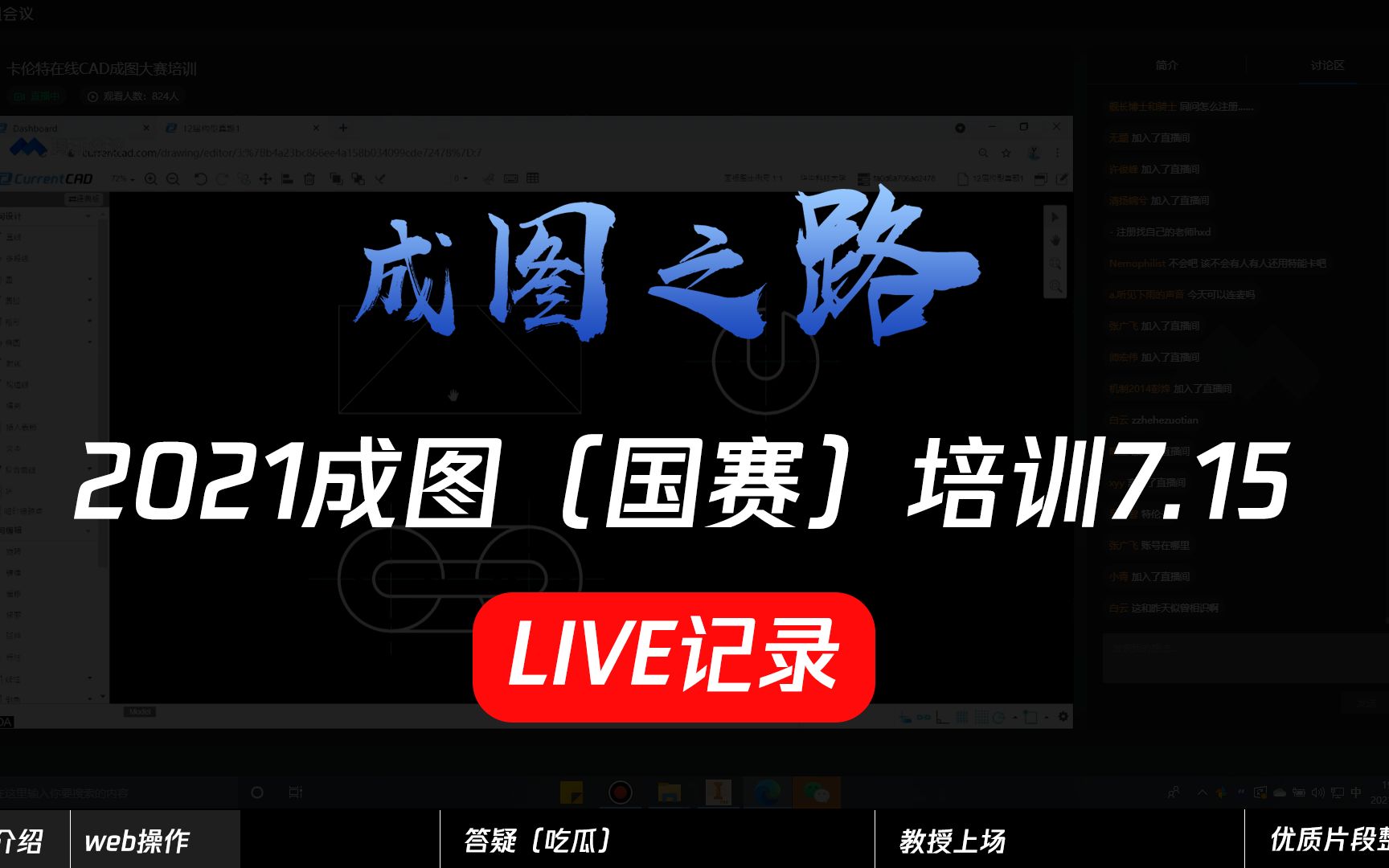 【2021成图国培】关于构型和一些细节问答,卡伦特官方:你是那个学校的?哔哩哔哩bilibili