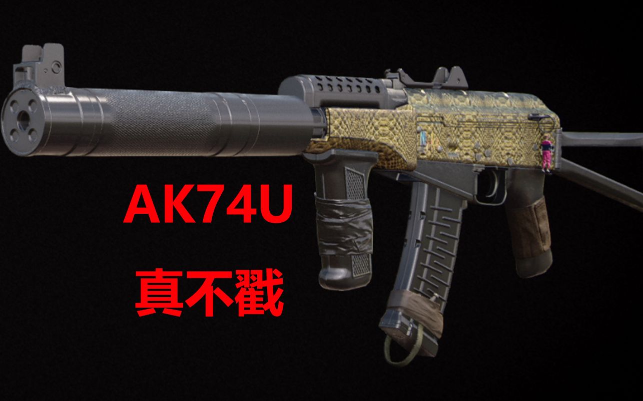 【奥奇的奇妙冒险】(cod17cw)ak74u真不戳