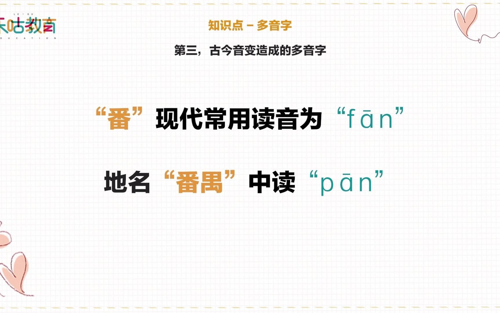 语文知识,多音字及其形成的5个原因哔哩哔哩bilibili