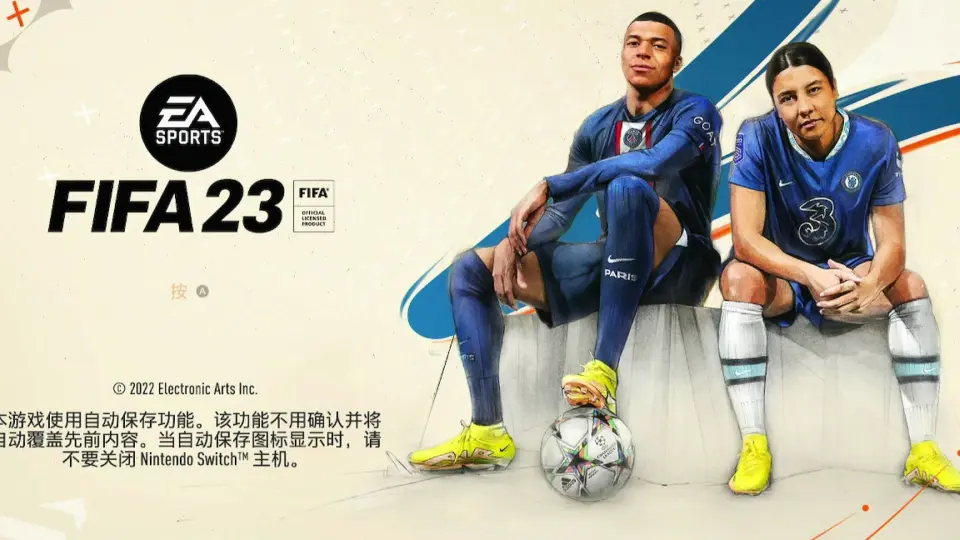 任天堂】Switch 续航版体验《FIFA 23》