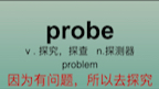 probe哔哩哔哩bilibili