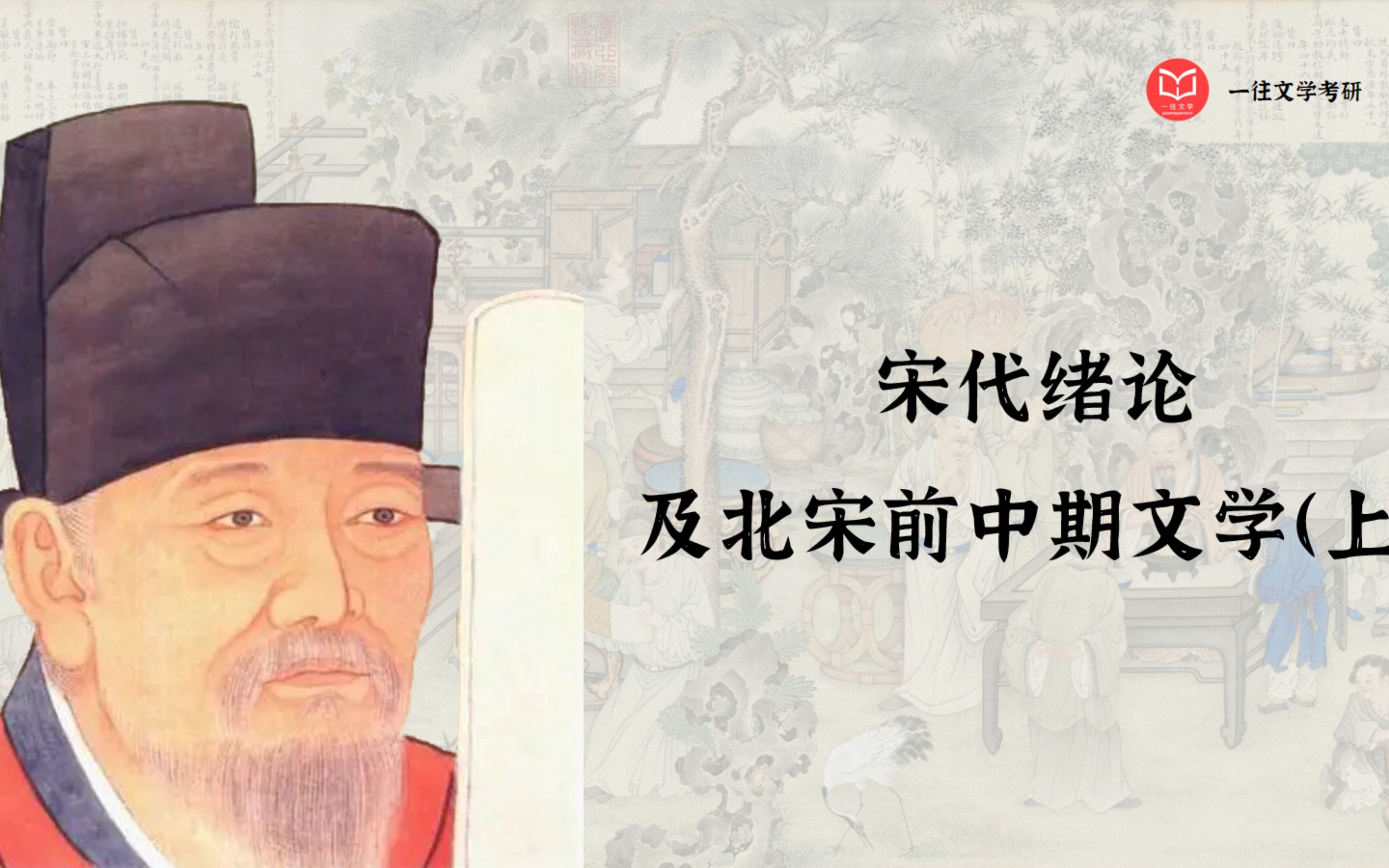 宋代文人与政治的关系为什么最为密不可分？