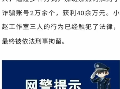 网警带你揭开“帮信罪”的真面目哔哩哔哩bilibili