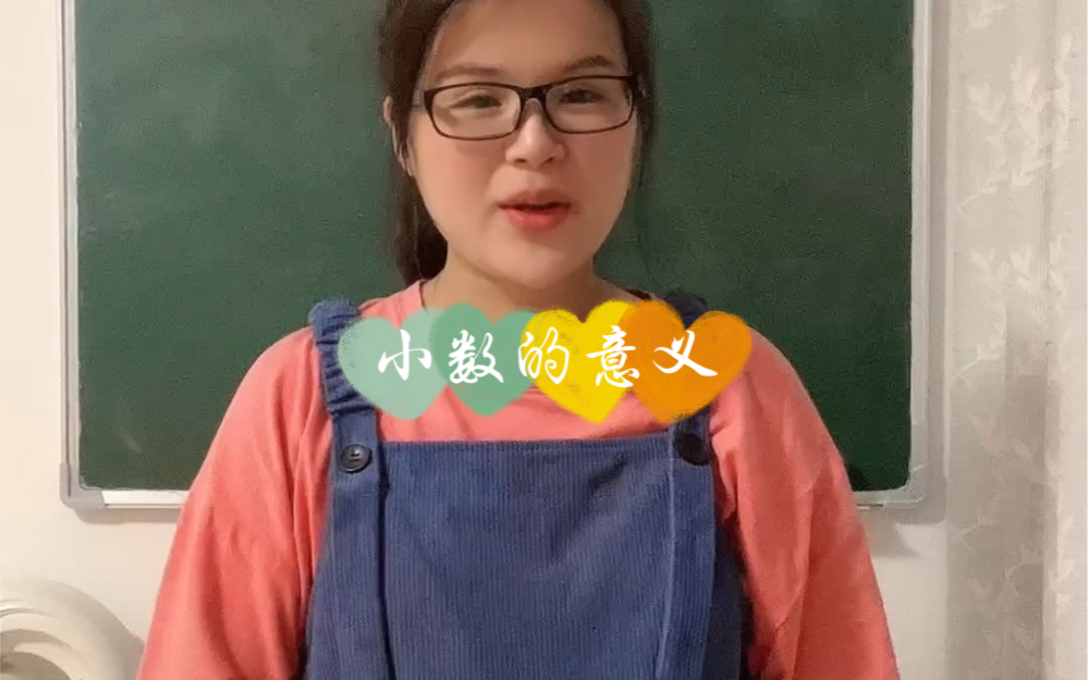 [图]教资面试小学数学——四年级下册（小数的意义）