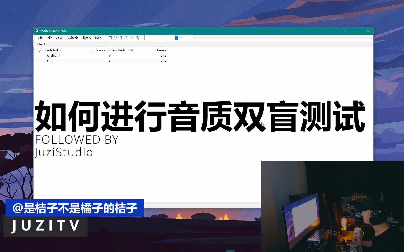 【JuziTv】如何进行音质双盲测试?哔哩哔哩bilibili