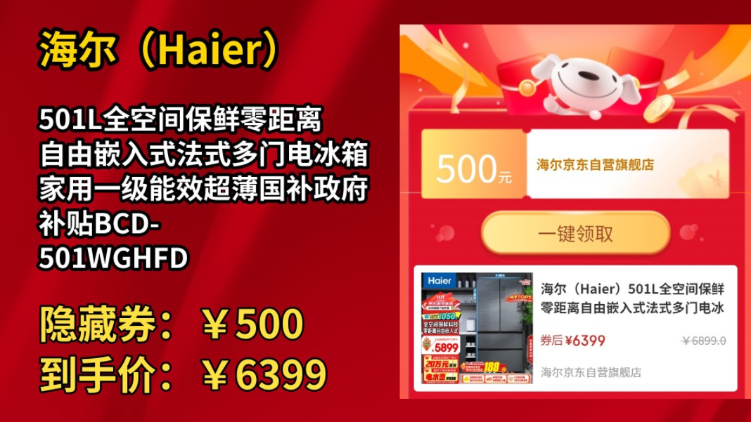 [半年最低]海尔(Haier)501L全空间保鲜零距离自由嵌入式法式多门电冰箱家用一级能效超薄国补政府补贴BCD501WGHFD14S8U1哔哩哔哩bilibili