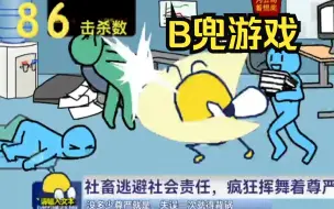 Download Video: 做了一个B兜小游戏