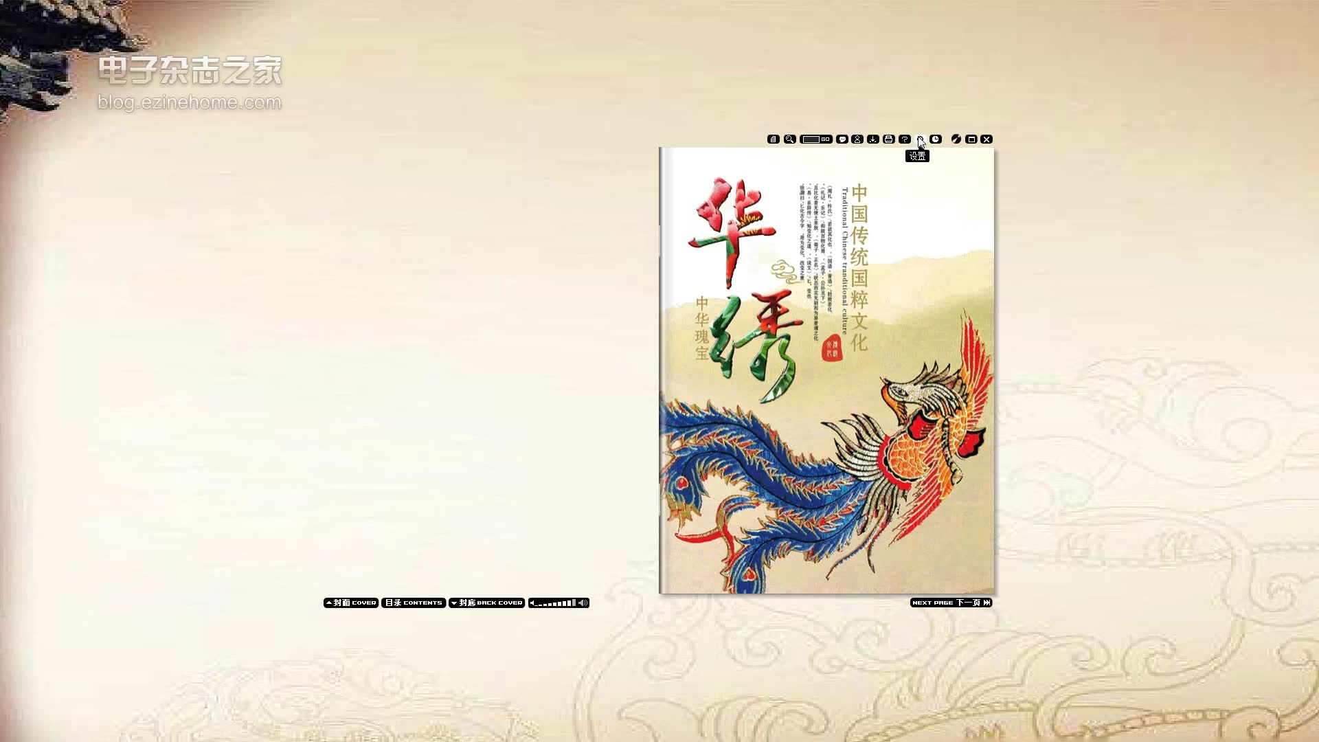 iebook电子杂志《中国传统国粹文化华绣》哔哩哔哩bilibili