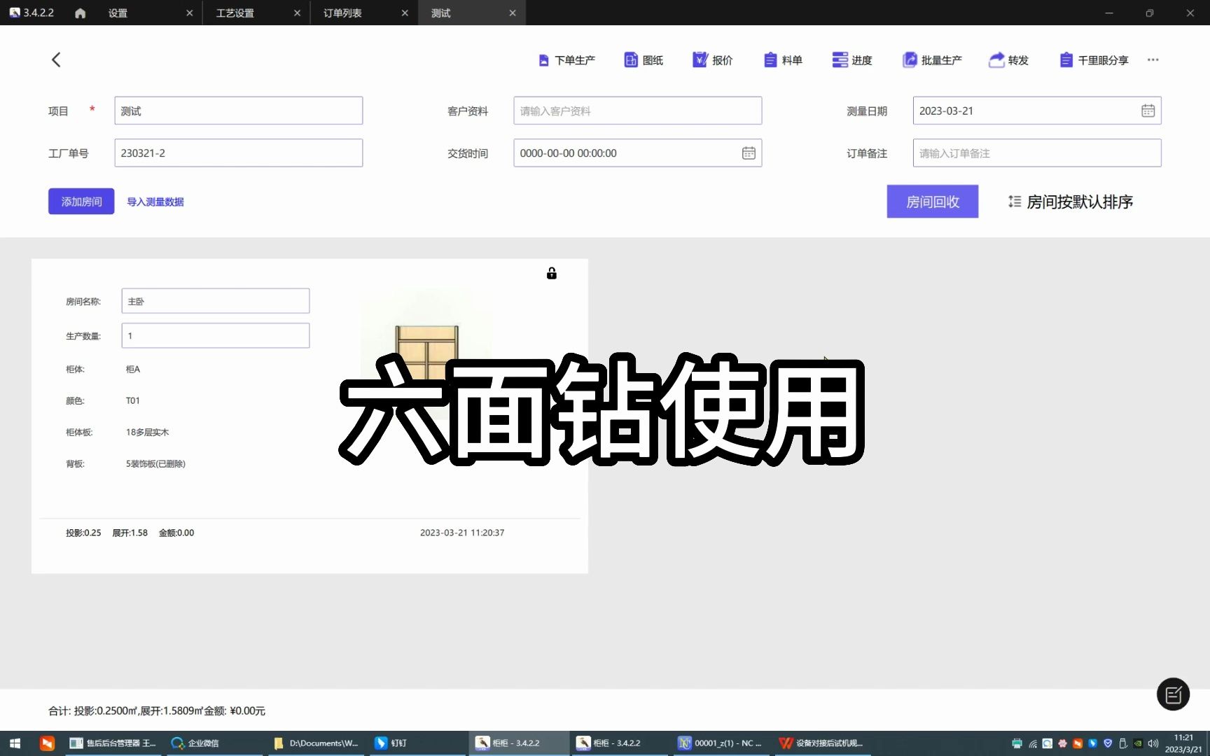 【柜柜设备对接】六面钻使用教程哔哩哔哩bilibili