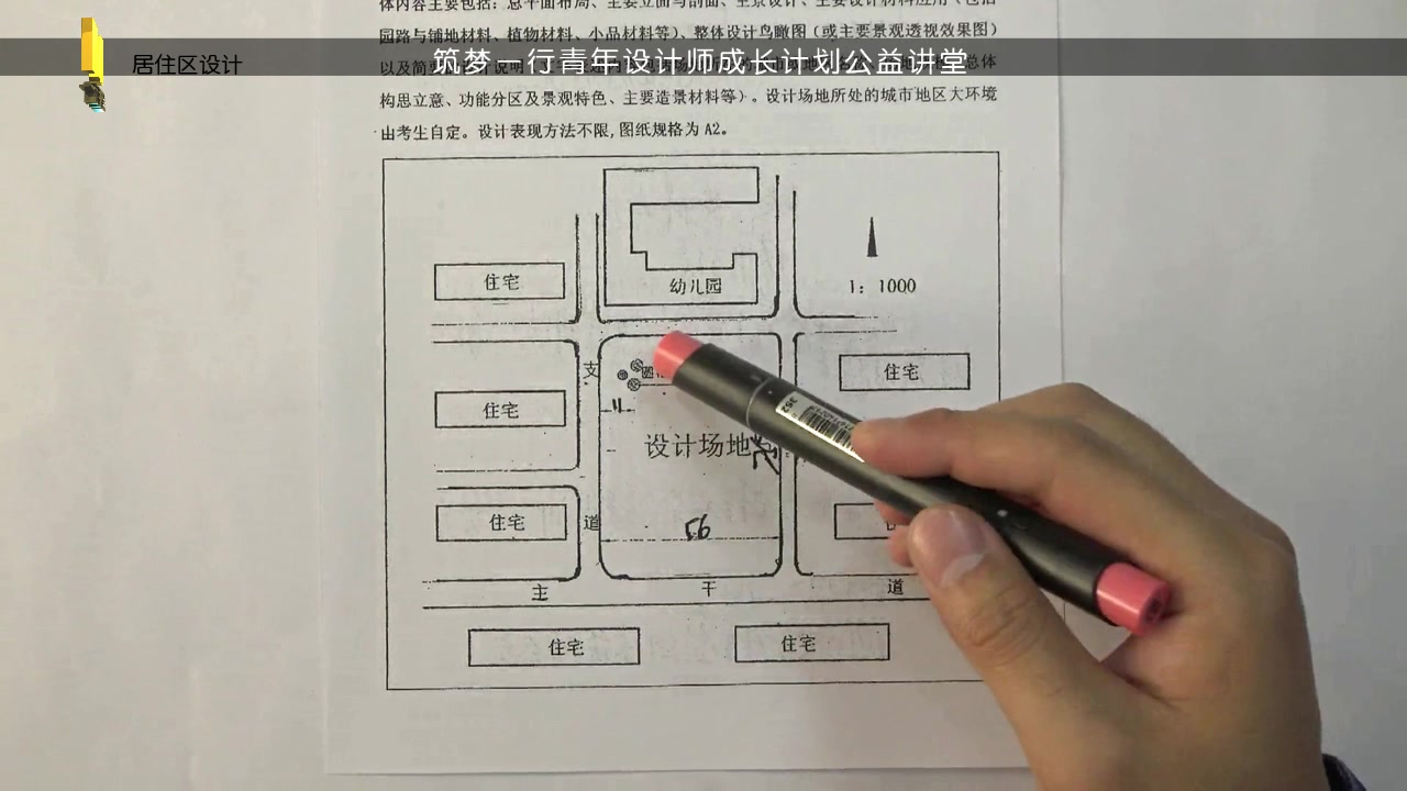 第9节:快题设计方案.居住区设计解题分析哔哩哔哩bilibili