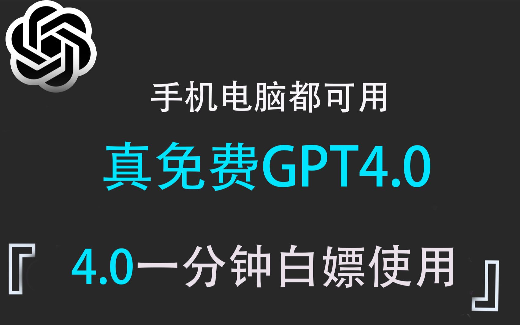 国内免费白嫖10月28号最新chatGPT4.0免费使用哔哩哔哩bilibili