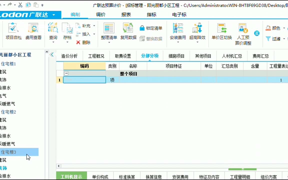 广联达云计价入门视频教程实例标清哔哩哔哩bilibili