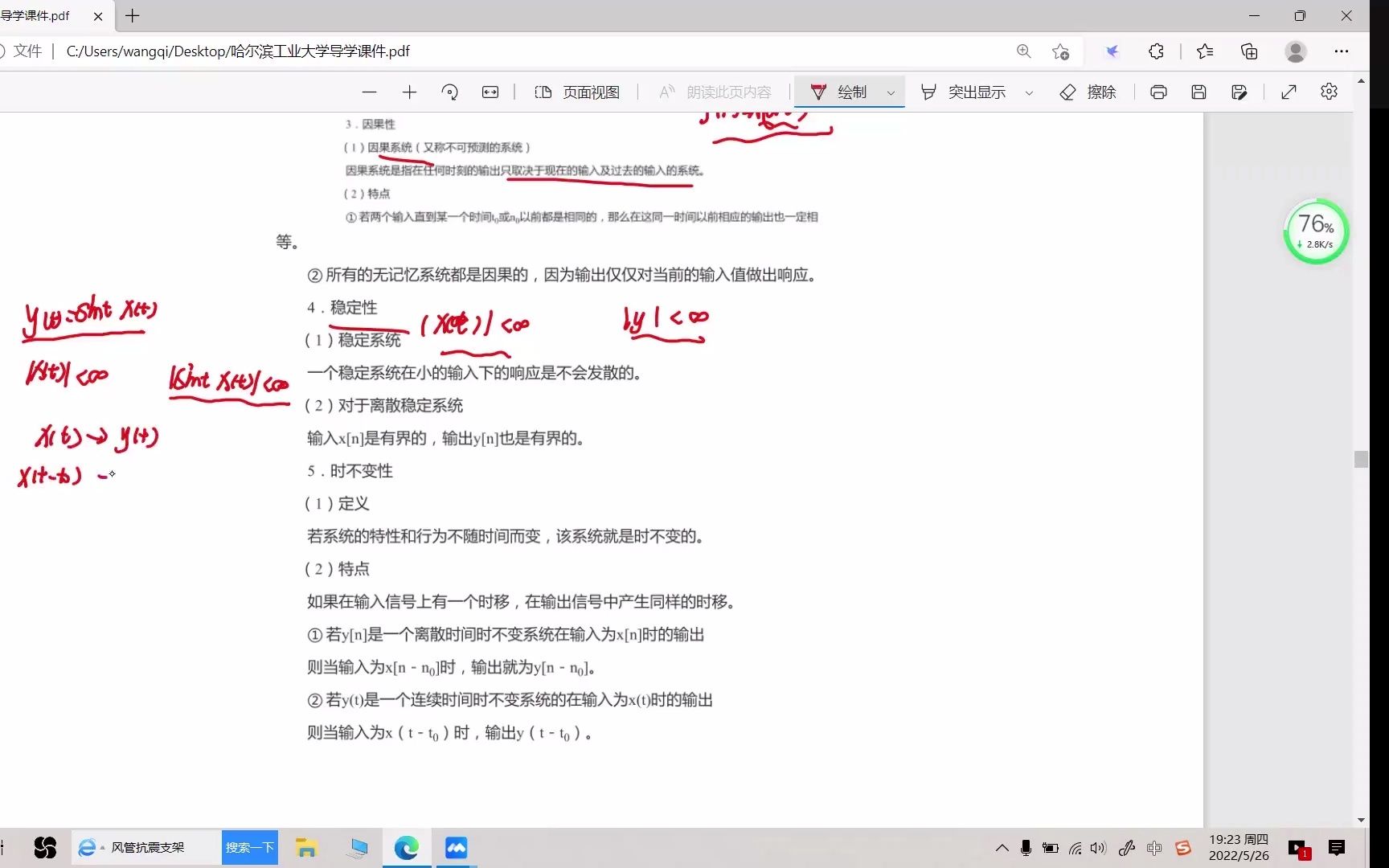 [图]哈尔滨工业大学（哈工大）803信号与系统和数字逻辑电路 03讲解系统性质