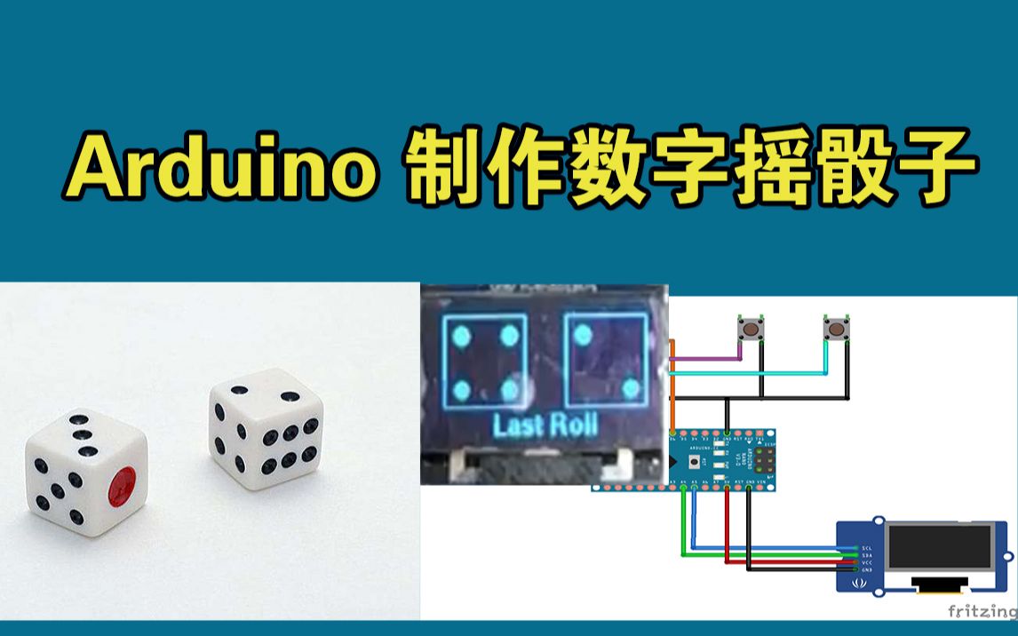 如何用arduino制作玩骰子的游戏哔哩哔哩bilibili