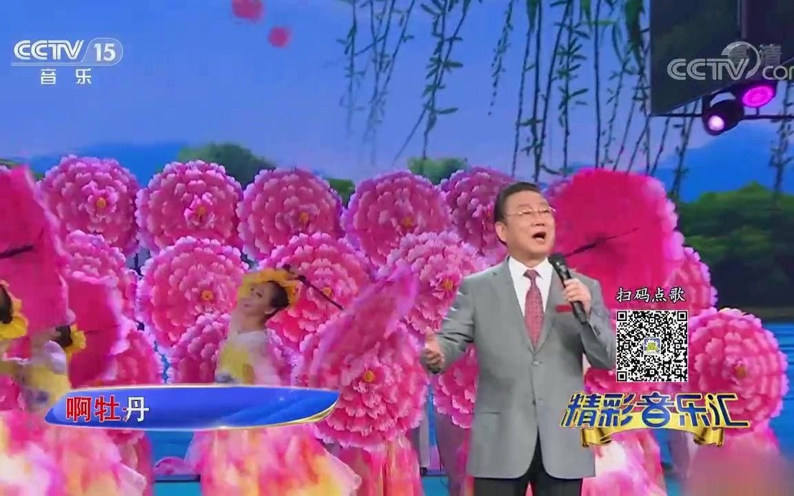 牡丹之歌【电影《红牡丹》主题曲●蒋大为演唱】 || 经典影视回声嘹亮哔哩哔哩bilibili