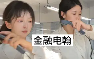 Tải video: 每天100个电销很难吗，我十分钟就打完了